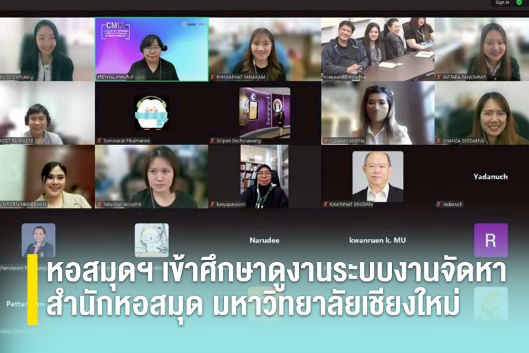 หอสมุดฯ และห้องสมุดเครือข่ายมหาวิทยาลัยมหิดล เข้าศึกษาดูงานระบบงานจัดหา (Acquisition) สำนักหอสมุด มหาวิทยาลัยเชียงใหม่