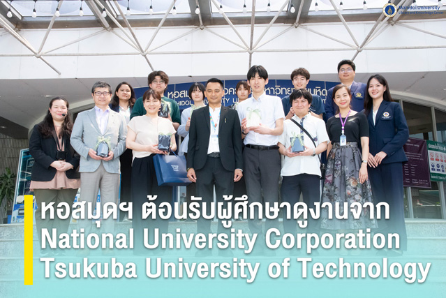 หอสมุดฯ ต้อนรับผู้ศึกษาดูงานจาก National University Corporation Tsukuba University of Technology