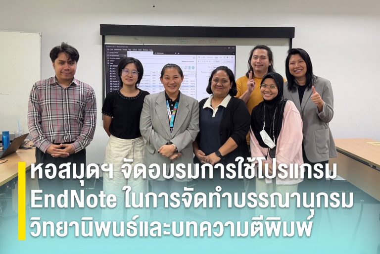 หอสมุดฯ จัดอบรมการใช้โปรแกรม EndNote ในการจัดทำบรรณานุกรมวิทยานิพนธ์และบทความตีพิมพ์