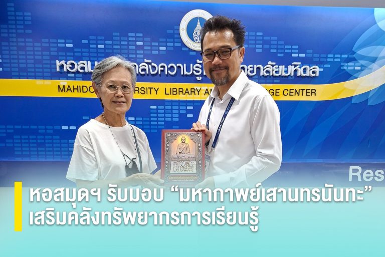หอสมุดฯ รับมอบ “มหากาพย์เสานทรนันทะ” เสริมคลังทรัพยากรการเรียนรู้