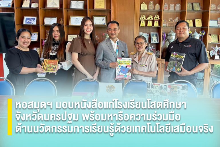 หอสมุดฯ มอบหนังสือแก่โรงเรียนโสตศึกษาจังหวัดนครปฐม พร้อมหารือความร่วมมือด้านการเรียนรู้ผ่านเทคโนโลยี VR