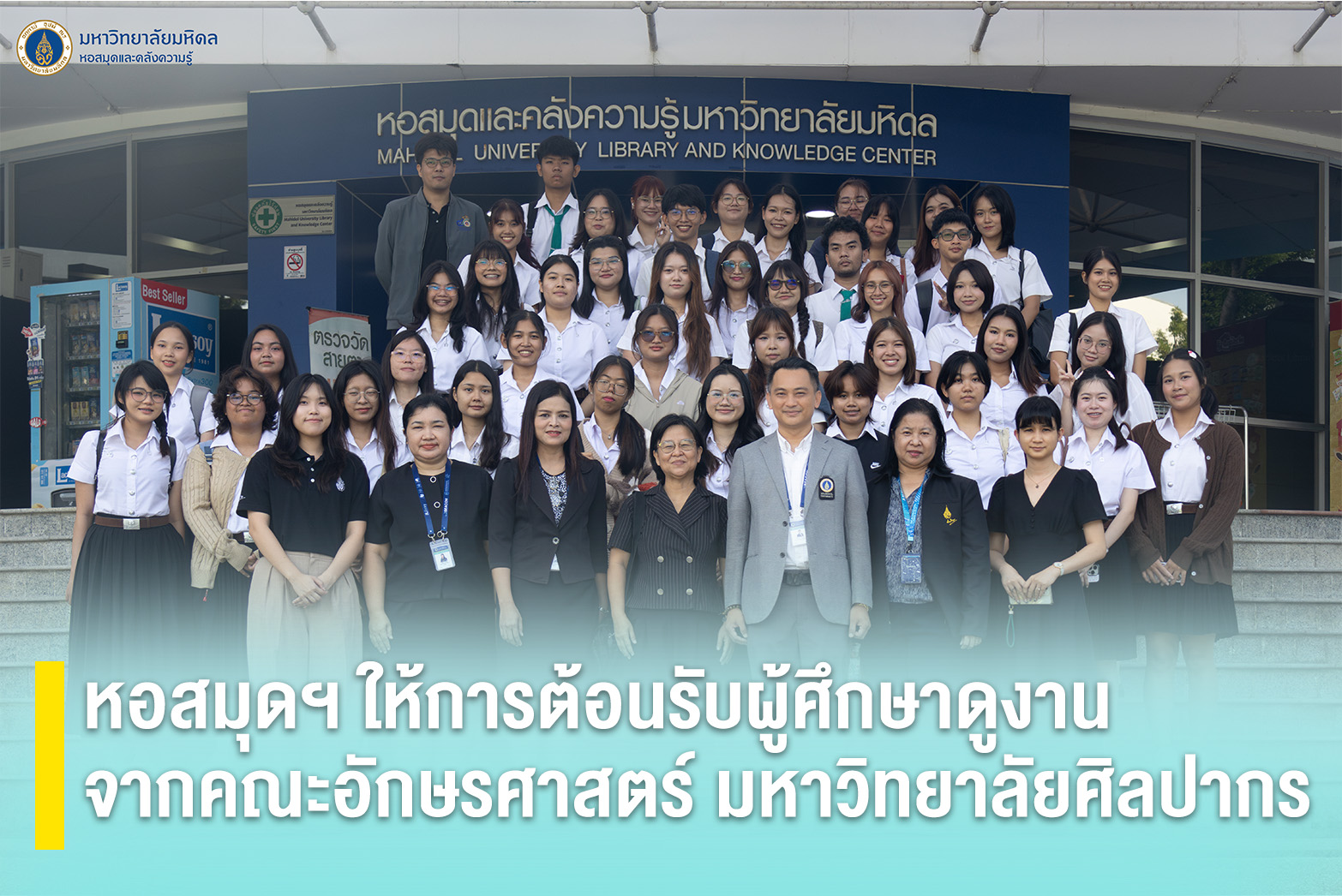 หอสมุดฯ ให้การต้อนรับผู้ศึกษาดูงานจากคณะอักษรศาสตร์ มหาวิทยาลัยศิลปากร